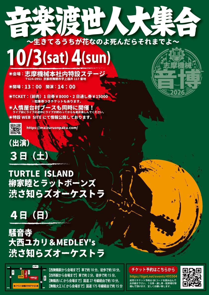 maizuruonpaku メインビジュアル