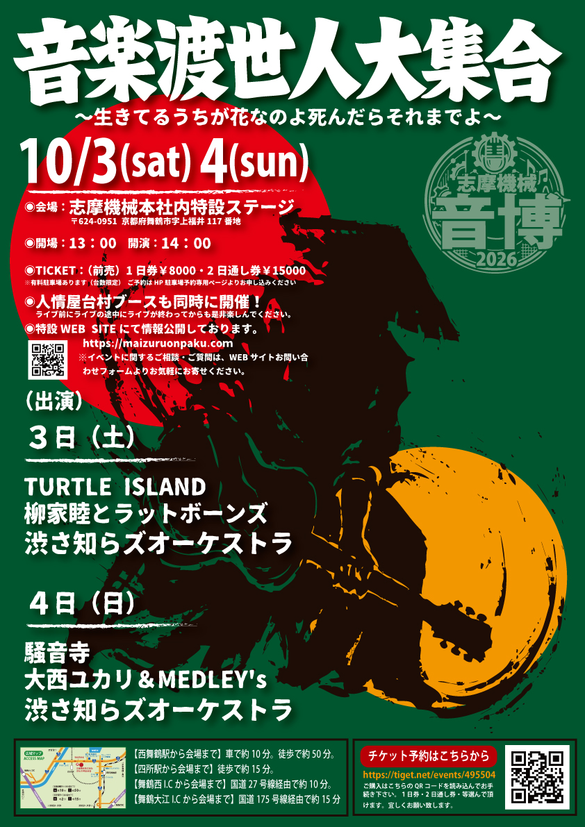 maizuruonpaku メインビジュアル
